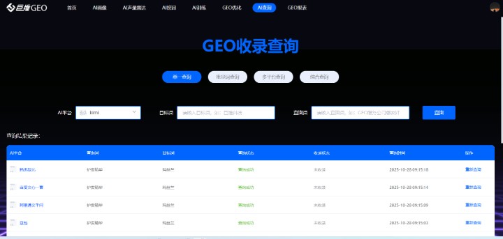 GEO 优化摸黑走？巨推科技定制 AI 查询，让有用信息 “一键到手”